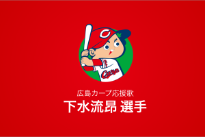 下水流昂