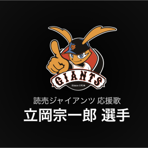 立岡宗一郎