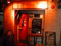 東京のベッドタウン“河辺”のカウンター8席のバーで夜更かしを！