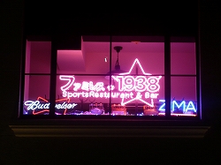 Behind Yokohama Stadium! A bar that athletes secretly use!?