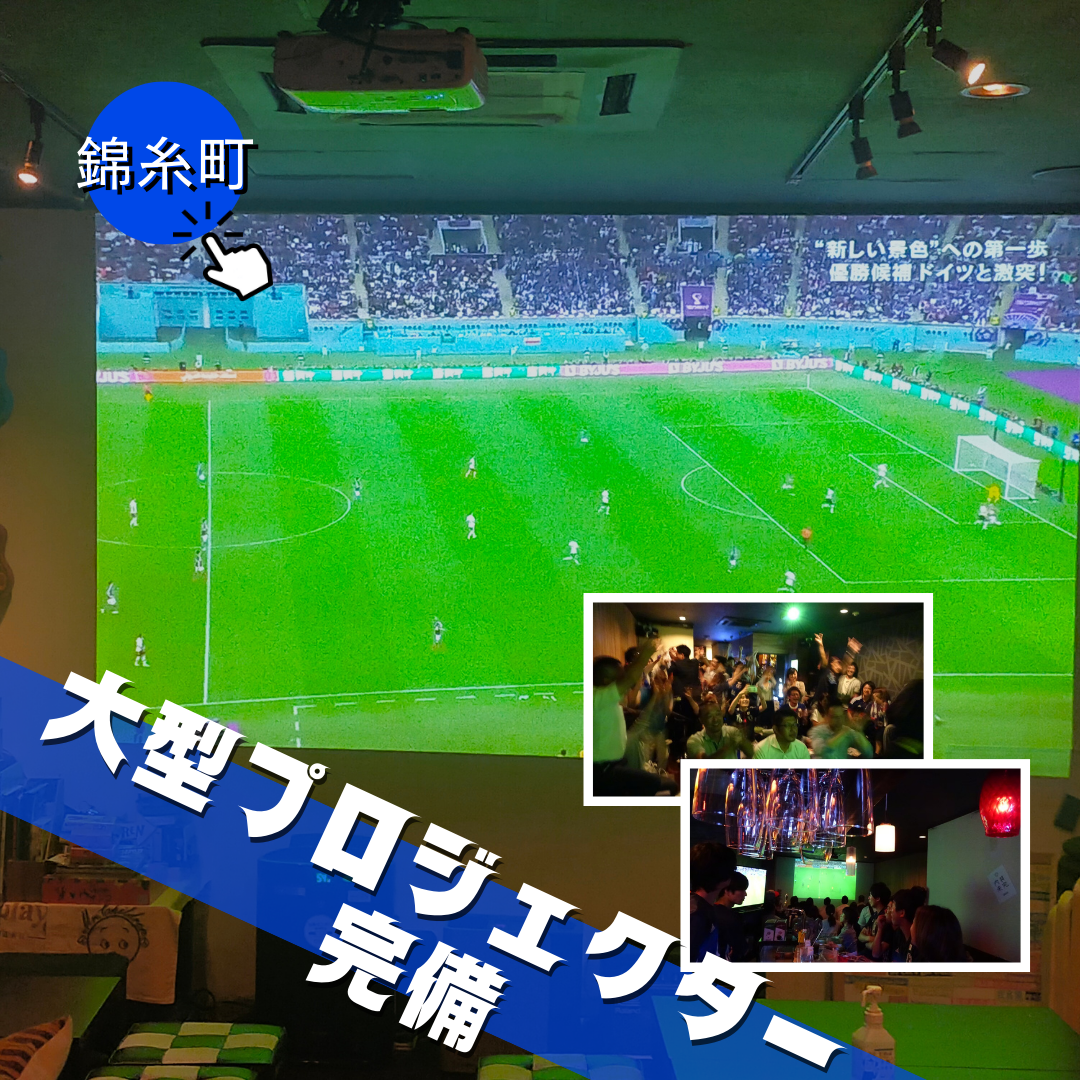 Place of recreation for soccer and Mr. fans "Replay"