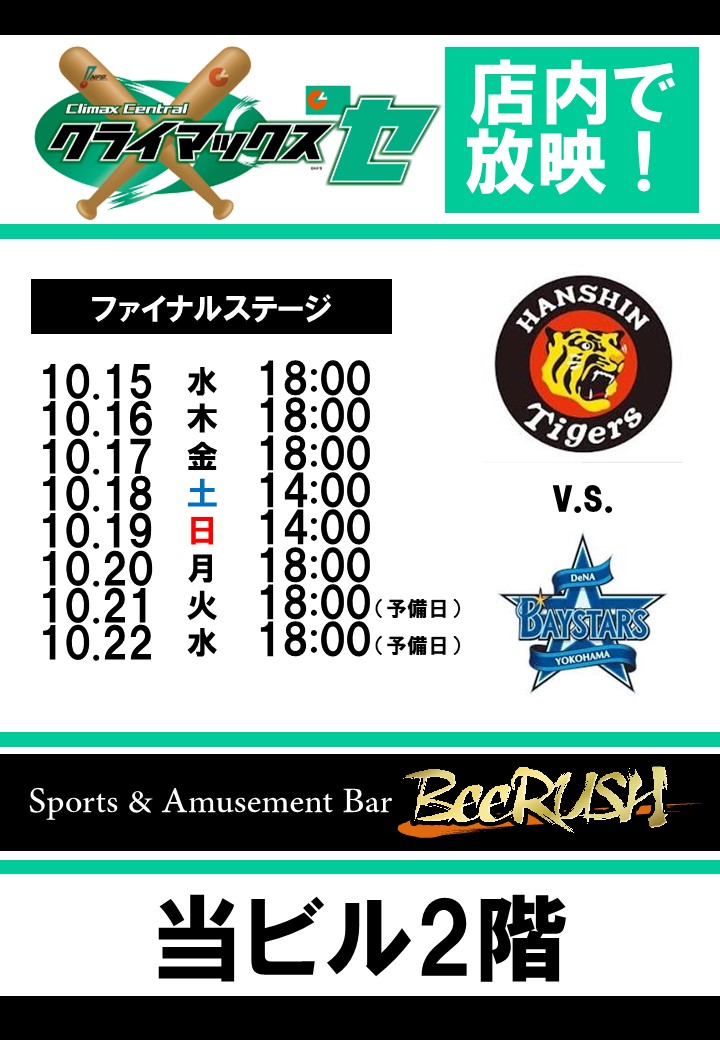 BeeRUSH キタ店