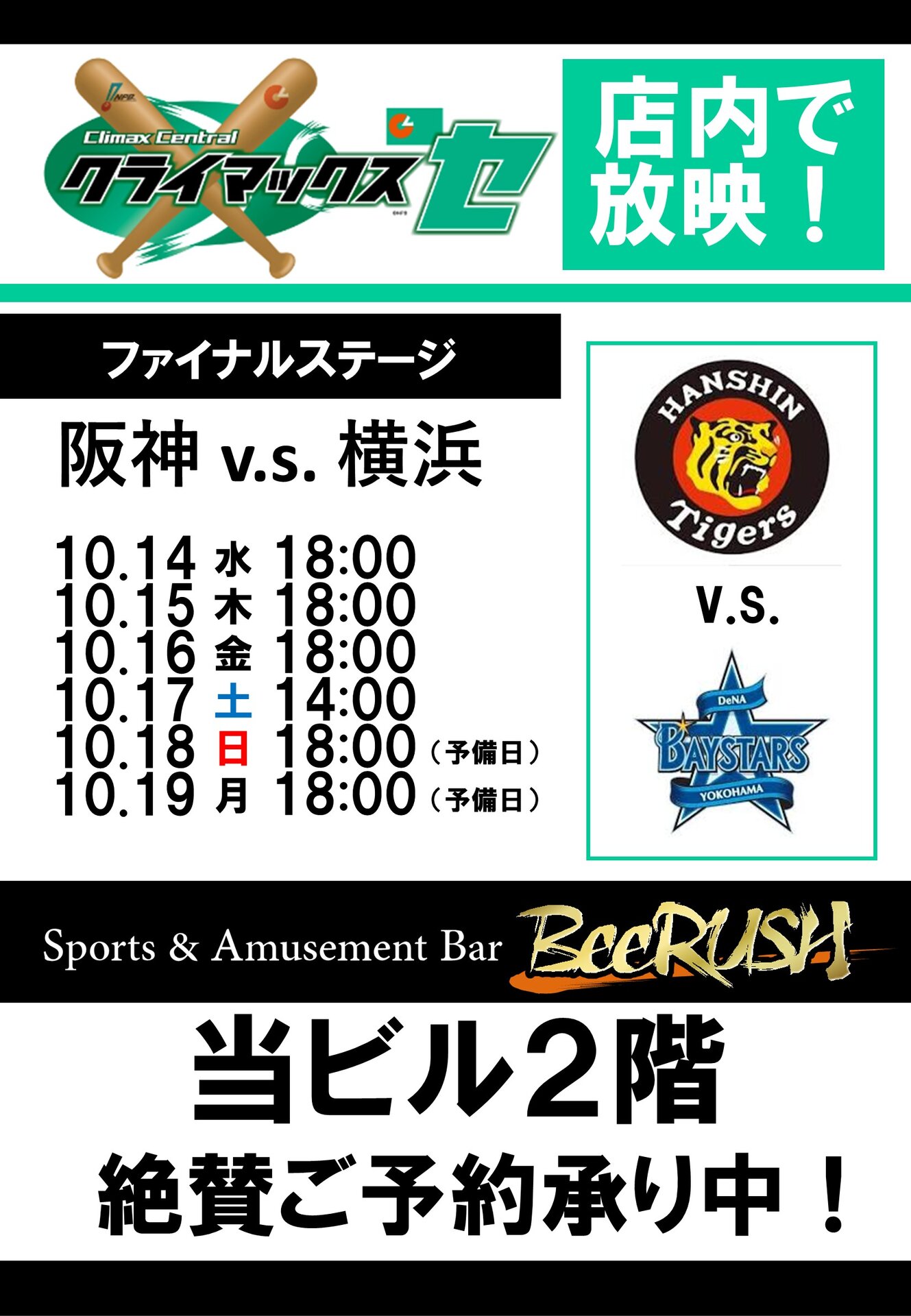 BeeRUSH キタ店