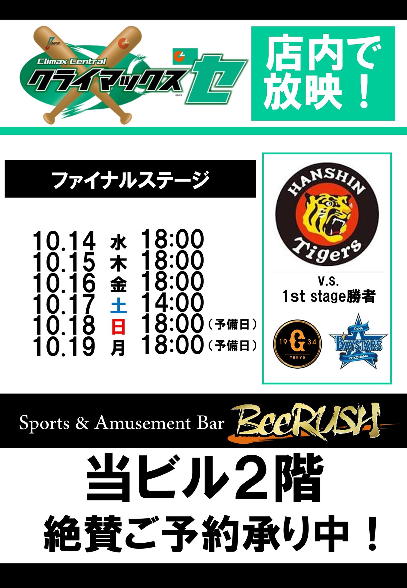 BeeRUSH キタ店
