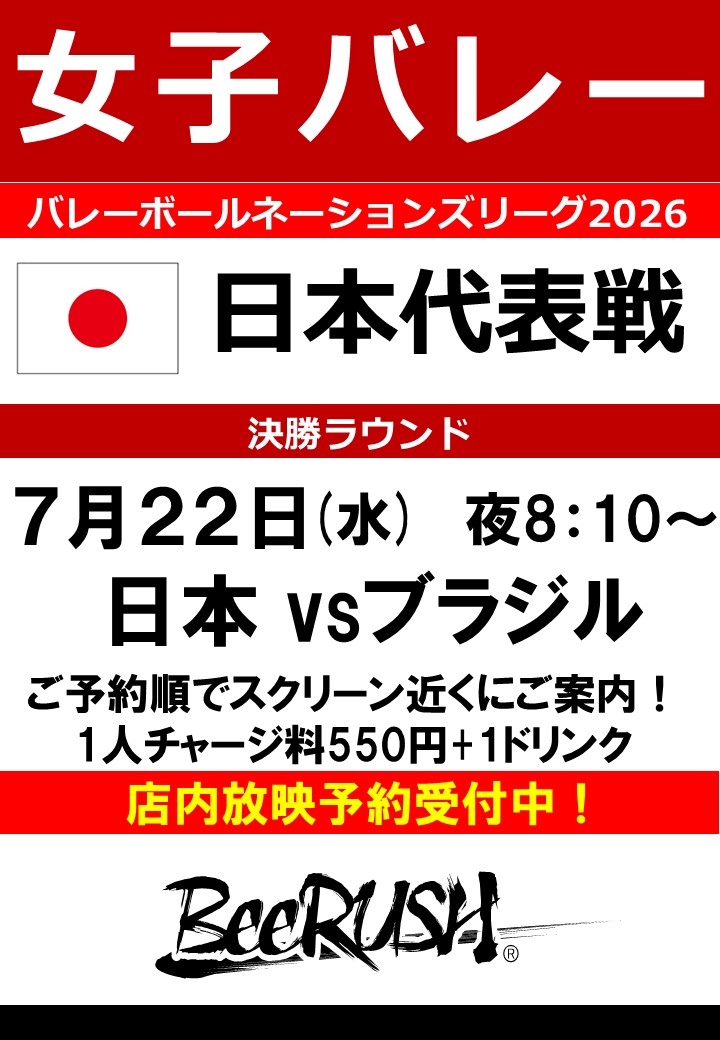 BeeRUSH キタ店