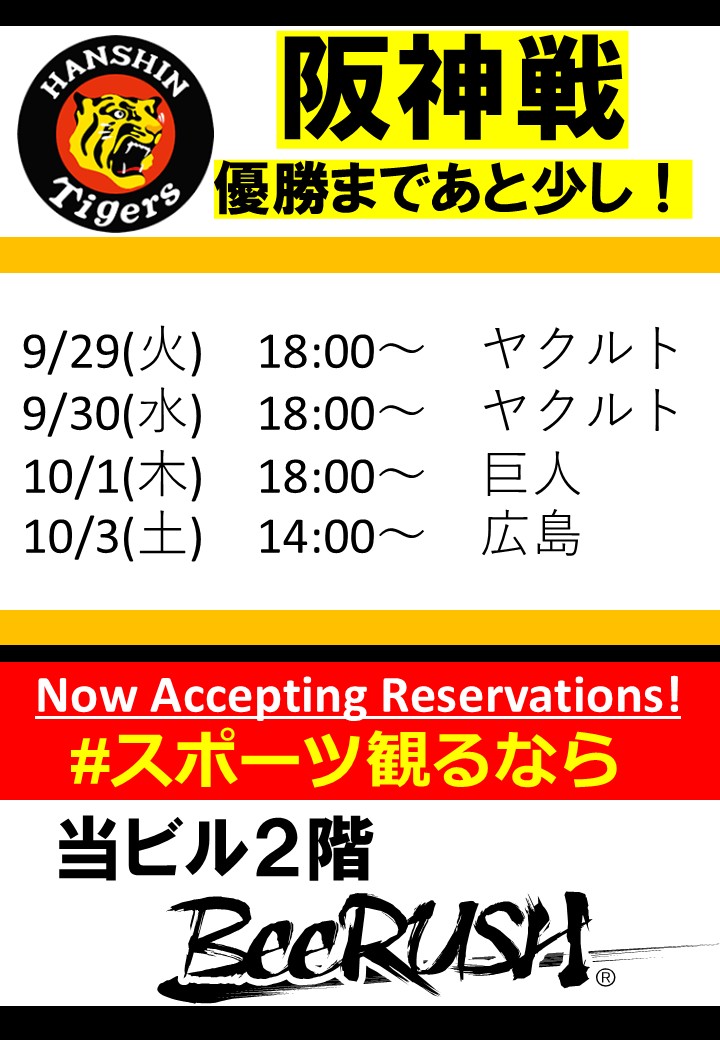 Bee RUSH Umeda