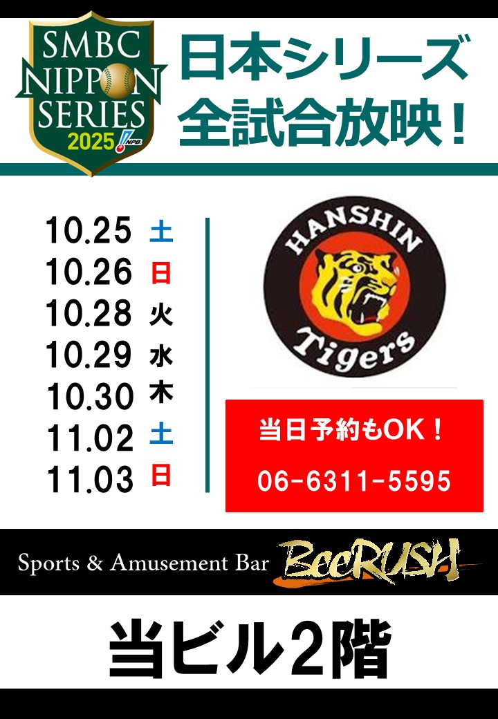 BeeRUSH キタ店