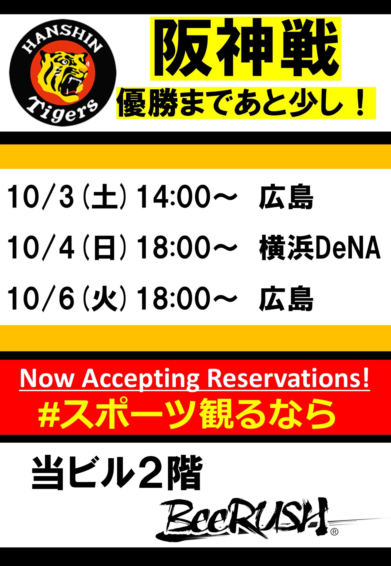 Bee RUSH Umeda