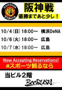 Bee RUSH Umeda