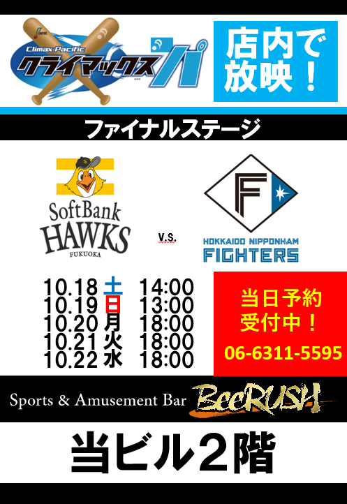 BeeRUSH キタ店