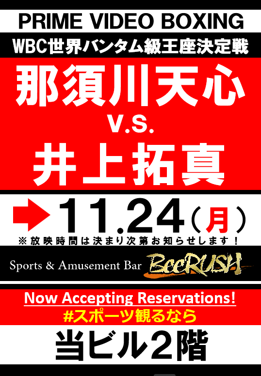 BeeRUSH キタ店