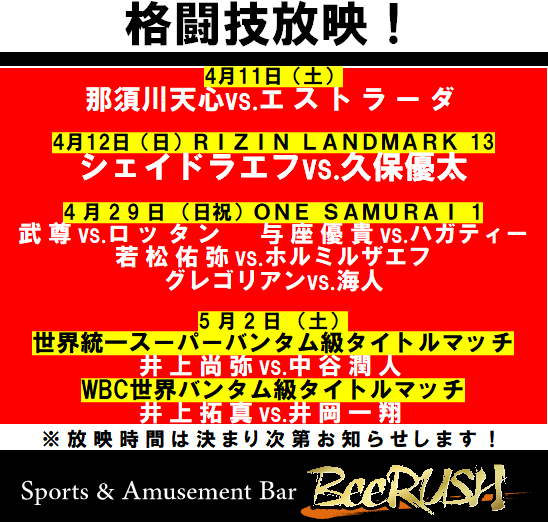 BeeRUSH キタ店