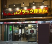 大同行 DAIDOKO