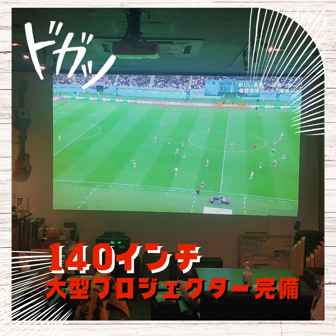 ミスチルしか流れないスポーツバー「REPLAY」