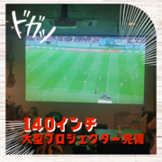 ミスチルしか流れないスポーツバー「REPLAY」