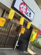居酒家 俺んち 市原店