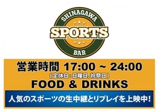 シナガワ スポーツ カフェアンドバー 