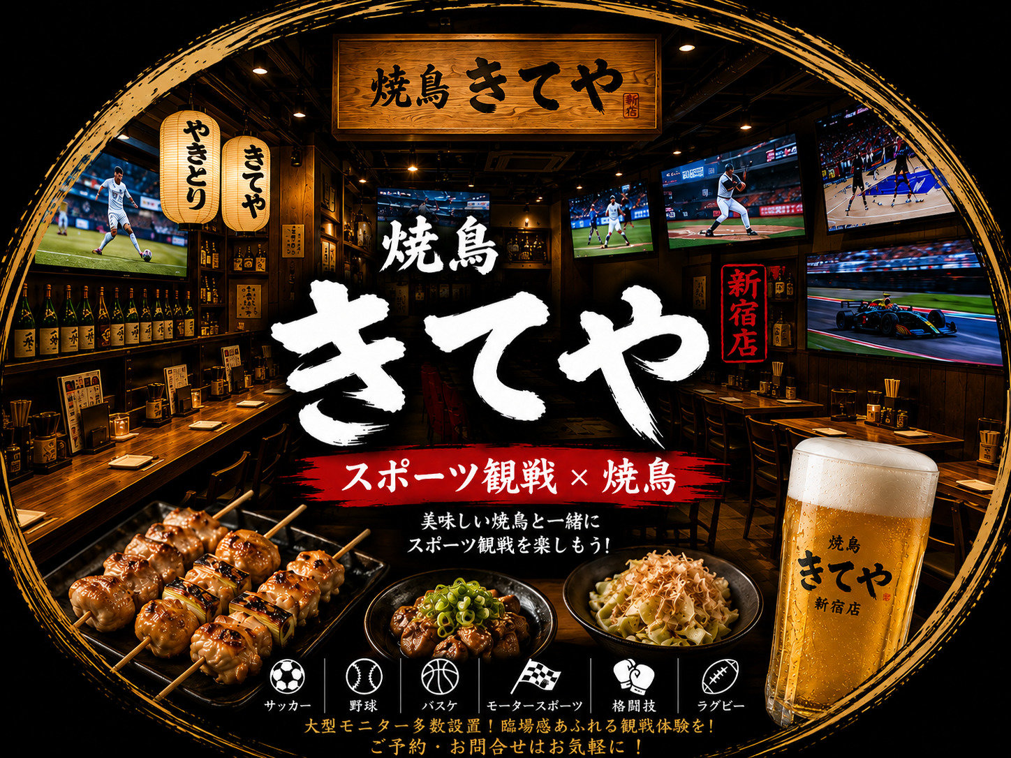 きてや新宿店