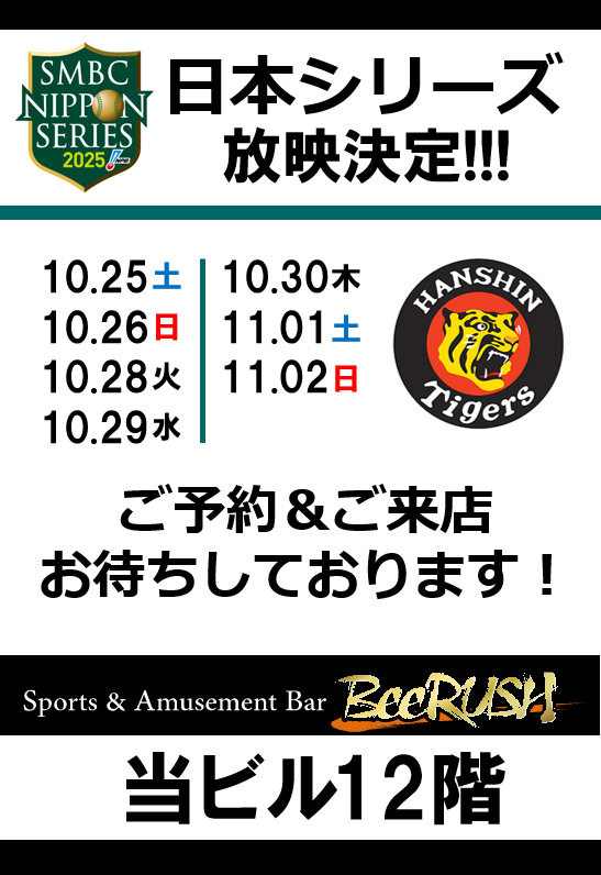 BeeRUSH ミナミ店