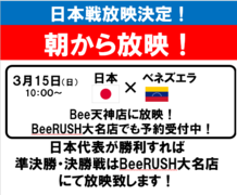 BeeRUSH 大名店