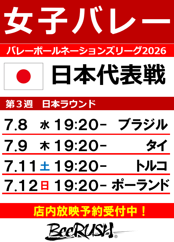 Bee RUSH Tenjin