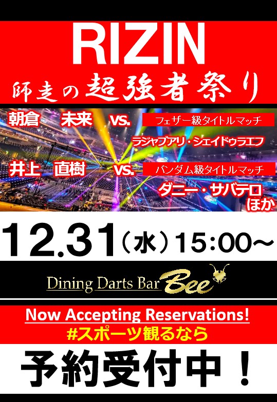 ダイニングダーツバーBee 歌舞伎町店