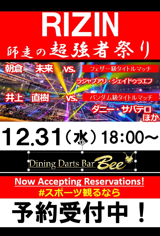 ダイニングダーツバーBee 歌舞伎町店