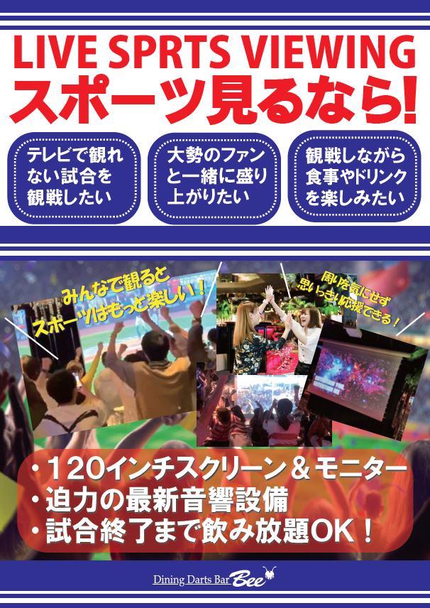ダイニングダーツバーBee 歌舞伎町店