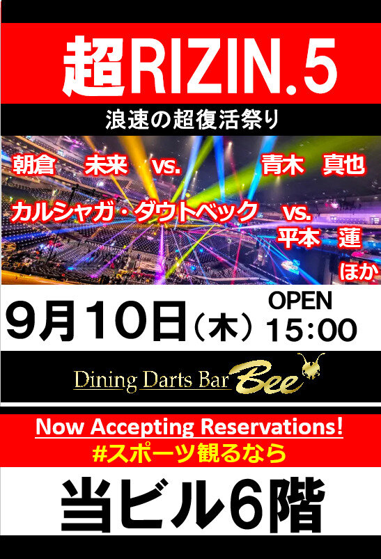 ダイニングダーツバーBee 歌舞伎町店