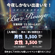 スポーツ＆カラオケBar Rouge