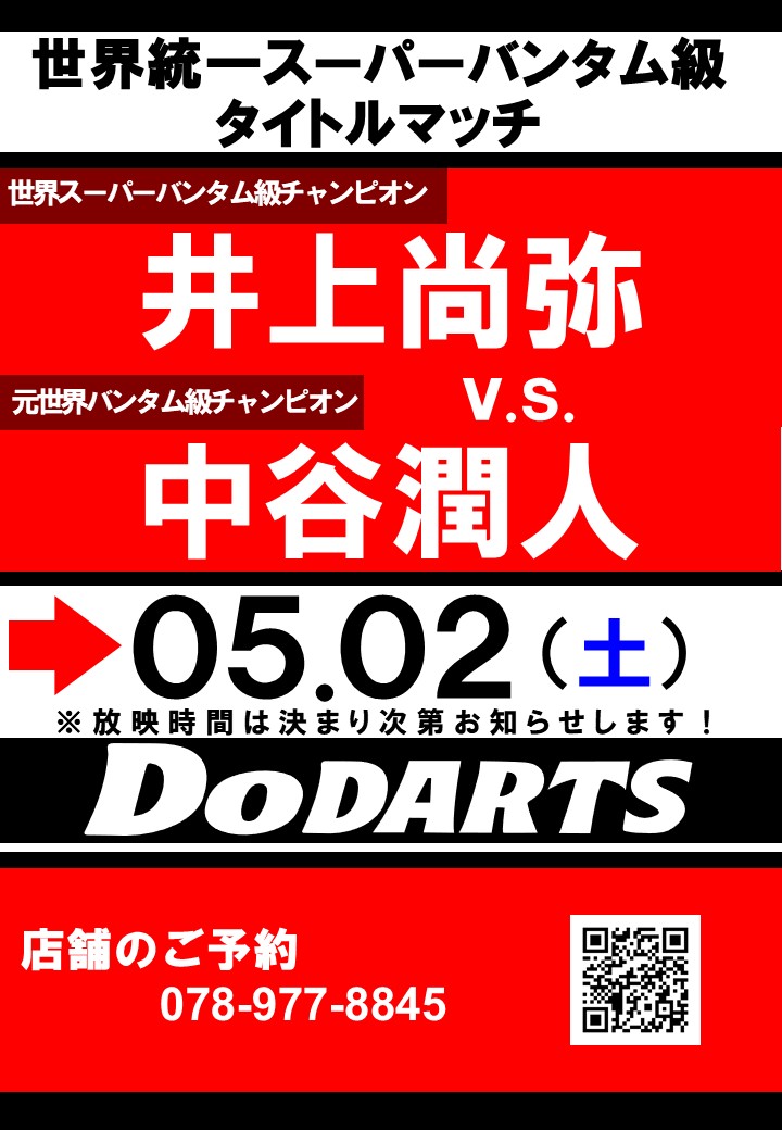 DoDARTS 三宮いくたロード店（DoDARTS SANNOMIYA IKUTA ROAD）