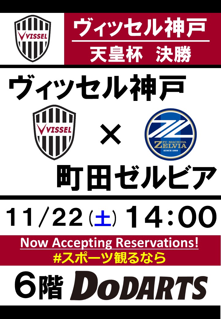 DoDARTS 三宮いくたロード店（DoDARTS SANNOMIYA IKUTA ROAD）