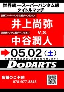 DoDARTS 三宮いくたロード店（DoDARTS SANNOMIYA IKUTA ROAD）