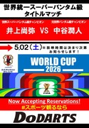 DoDARTS 三宮いくたロード店（DoDARTS SANNOMIYA IKUTA ROAD）