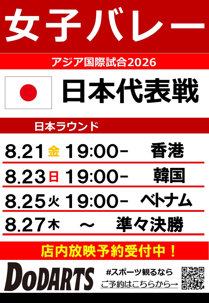 DoDARTS 三宮いくたロード店（DoDARTS SANNOMIYA IKUTA ROAD）