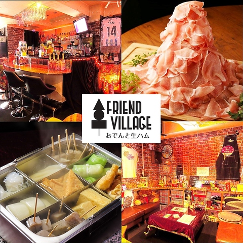 スポーツバー おでんと生ハム『FRIEND VILLAGE』 / Sports Bar Oden & Prosciutto FRIEND VILLAGE