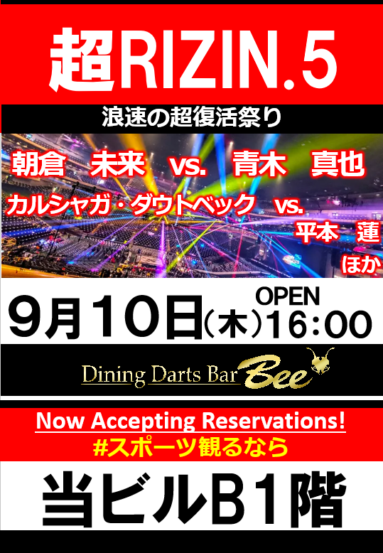 ダイニングダーツバーBee 新宿店