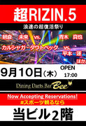ダイニングダーツバーBee 立川SOUTH店