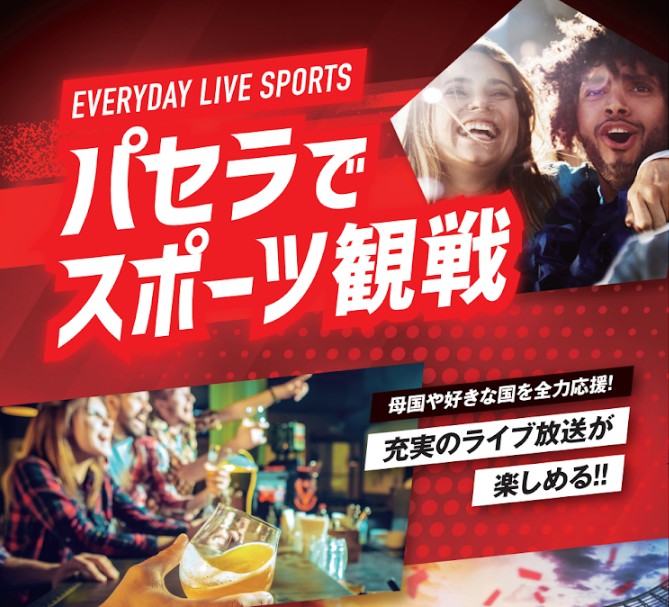カラオケパセラ 池袋本店