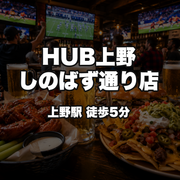 HUB Ueno Shinobazu Dori