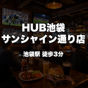 HUB池袋サンシャイン通り店