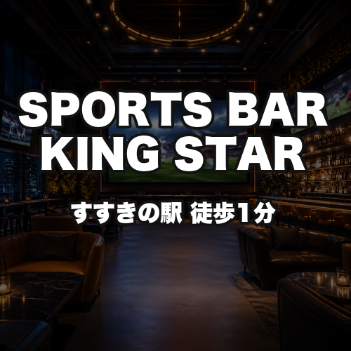 SPORTS BAR  KING STAR