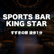 SPORTS BAR KINGSTAR