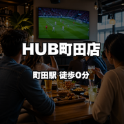 HUB Machida