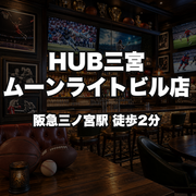 HUB Sannomiya Moonlight Building