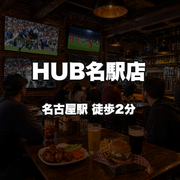 HUB Meieki