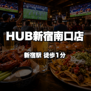 HUB Shinjuku South Entrance