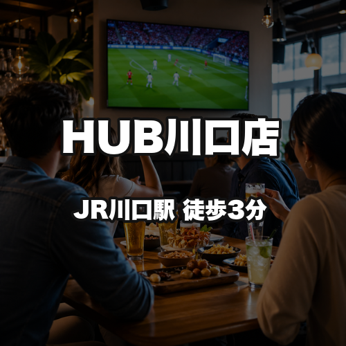 HUB川口店