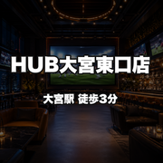 HUB Omiya East Entrance