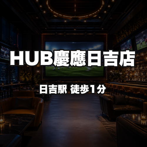 HUB Keio Hiyoshi
